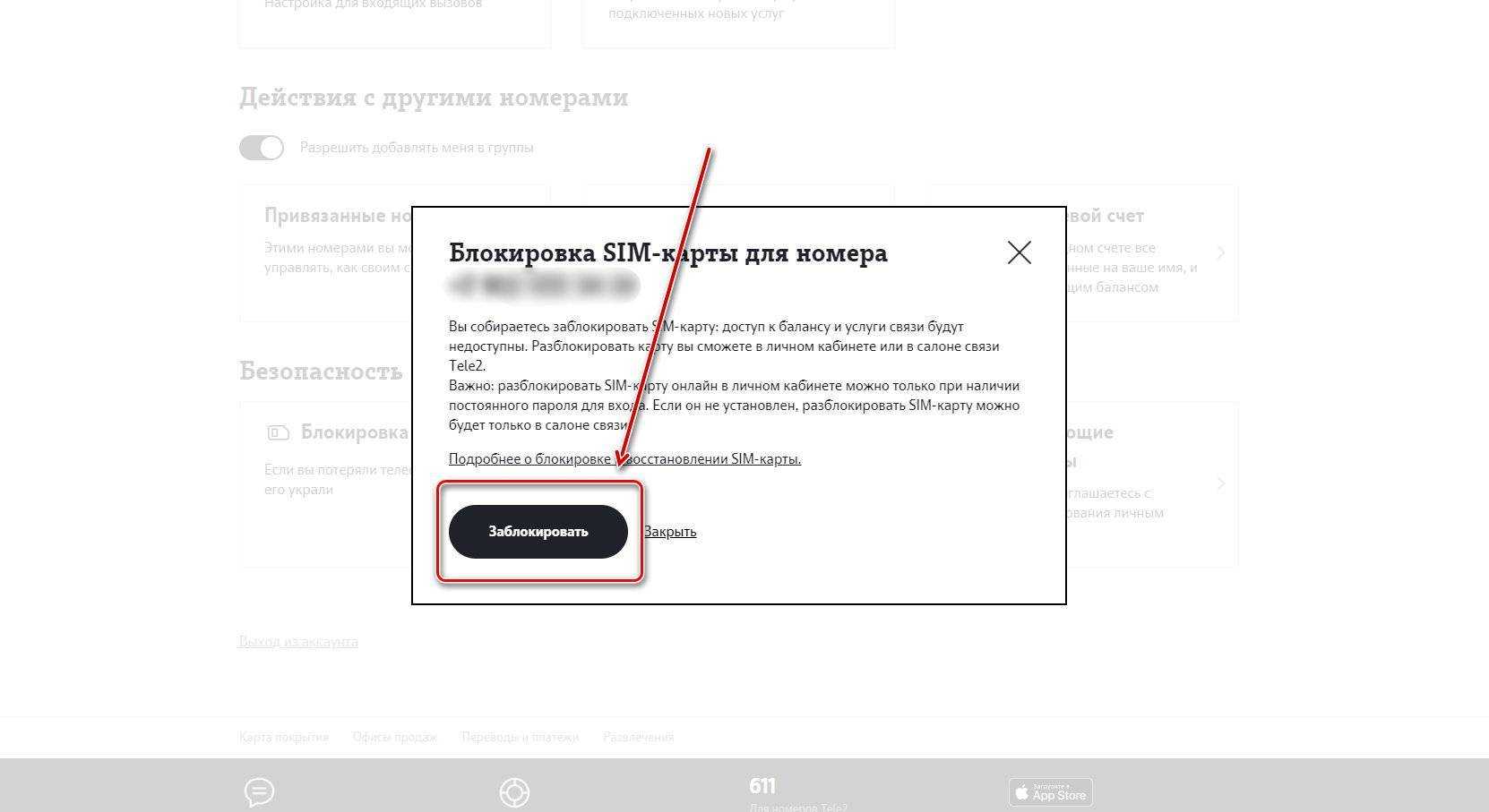 Как разблокировать теле2? пошаговая инструкция по разблокировке сим карты оператора теле2 – сам себе admin – все-симки.ру