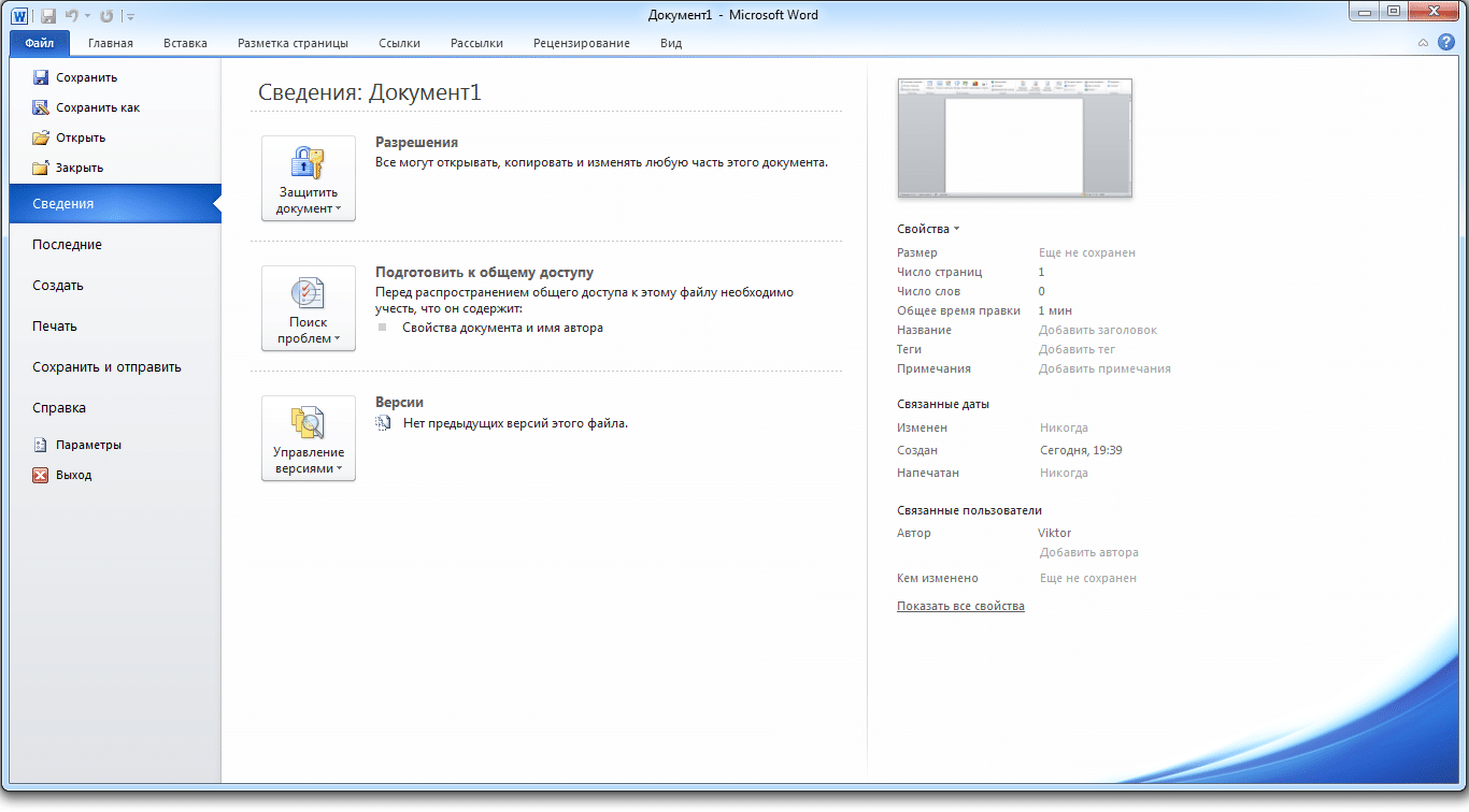 Как открыть word на windows 10?