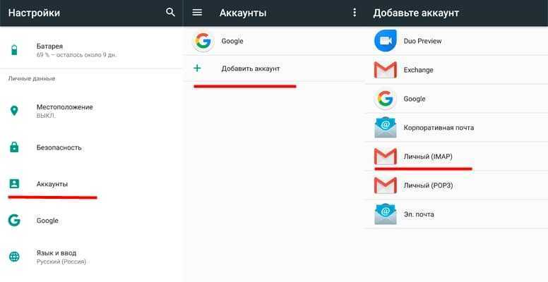 Настройка почты на android