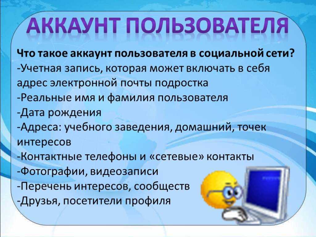 Аккаунт: что это такое простыми словами для чайников
аккаунт: что это такое простыми словами для чайников