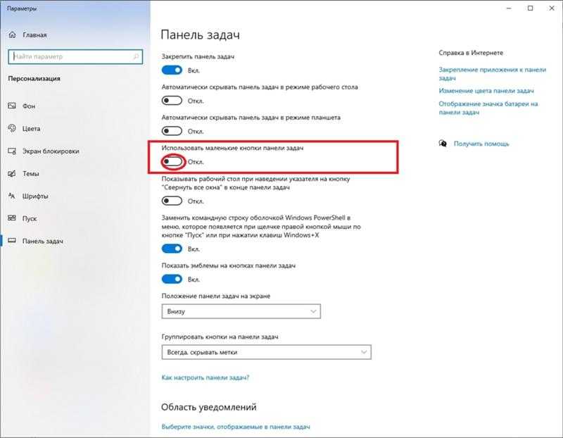 Как настроить панель задач windows 10