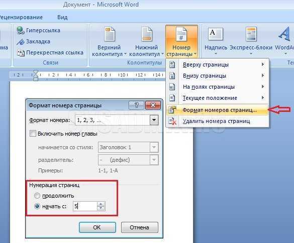 Как пронумеровать страницы в word