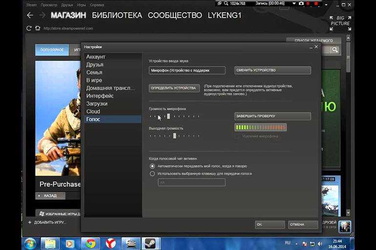 Настройка микрофона в steam