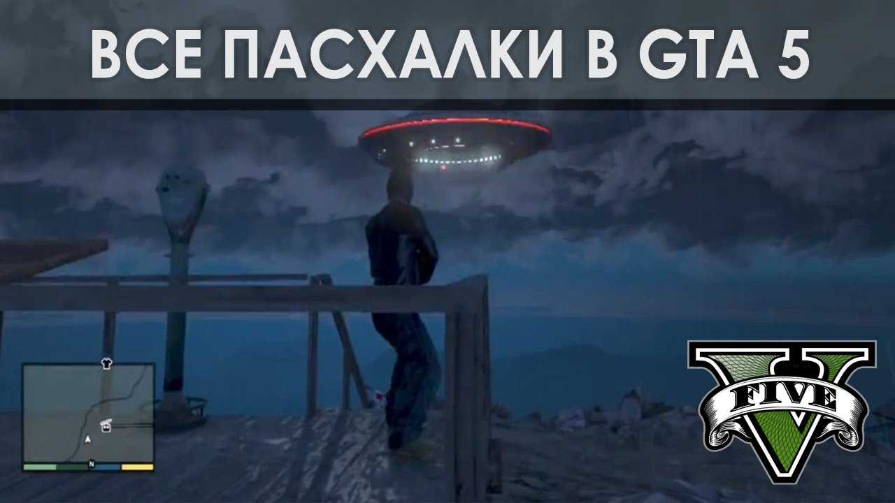 20 сумасшедших gta v пасхальные яйца и мифы, которые вы должны увидеть