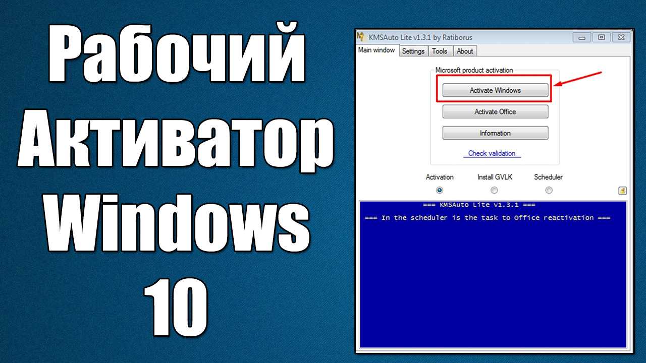 Активация windows 10 (активатор kmsauto, ключ - все способы)