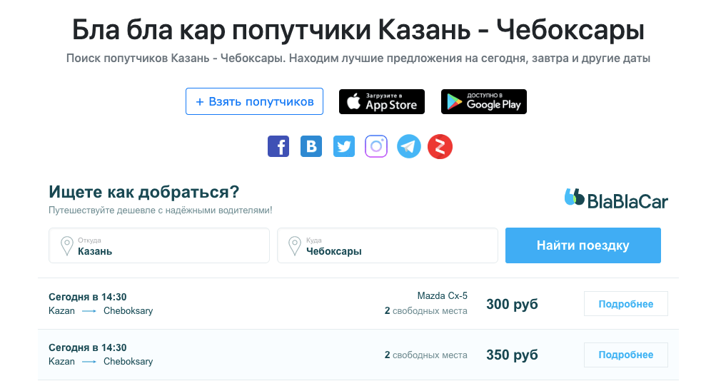 Как закончить поездку бла бла кар? - ответы на вопросы