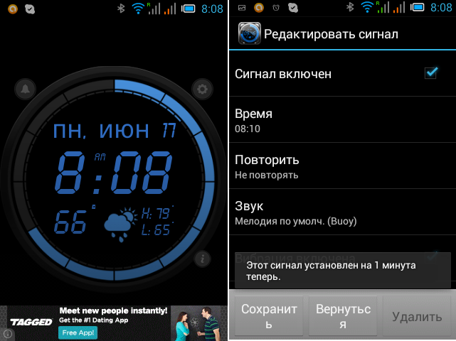 Как поставить будильник на телефоне андроид?