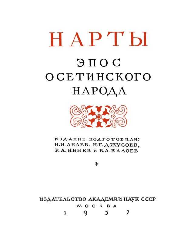Сказание об индийском царстве