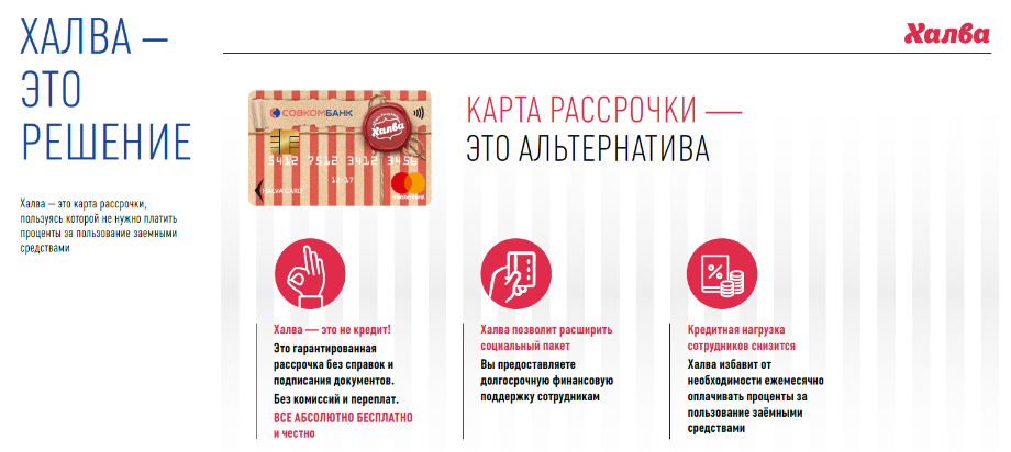 Основной банк в приложении совкомбанк халва: инструкция по отключению и замене