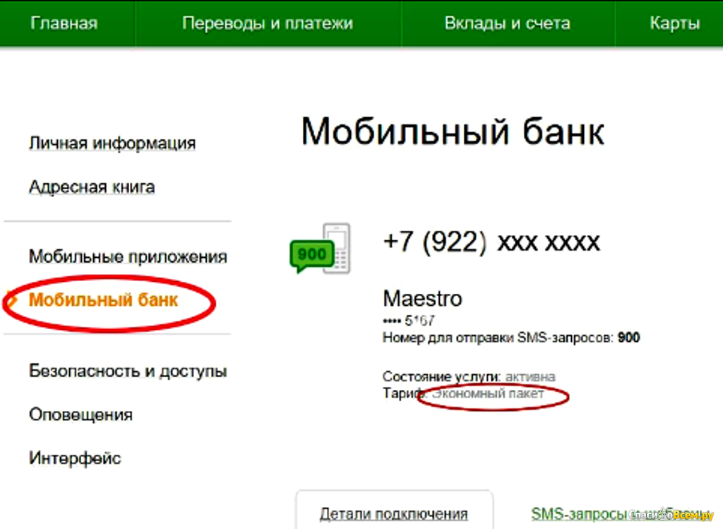 Ваш номер временно заблокирован сбермобайл