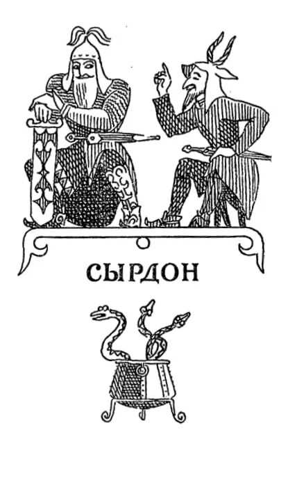 Осетинский нартовский эпос, перевод либединского, издание 1978 года
