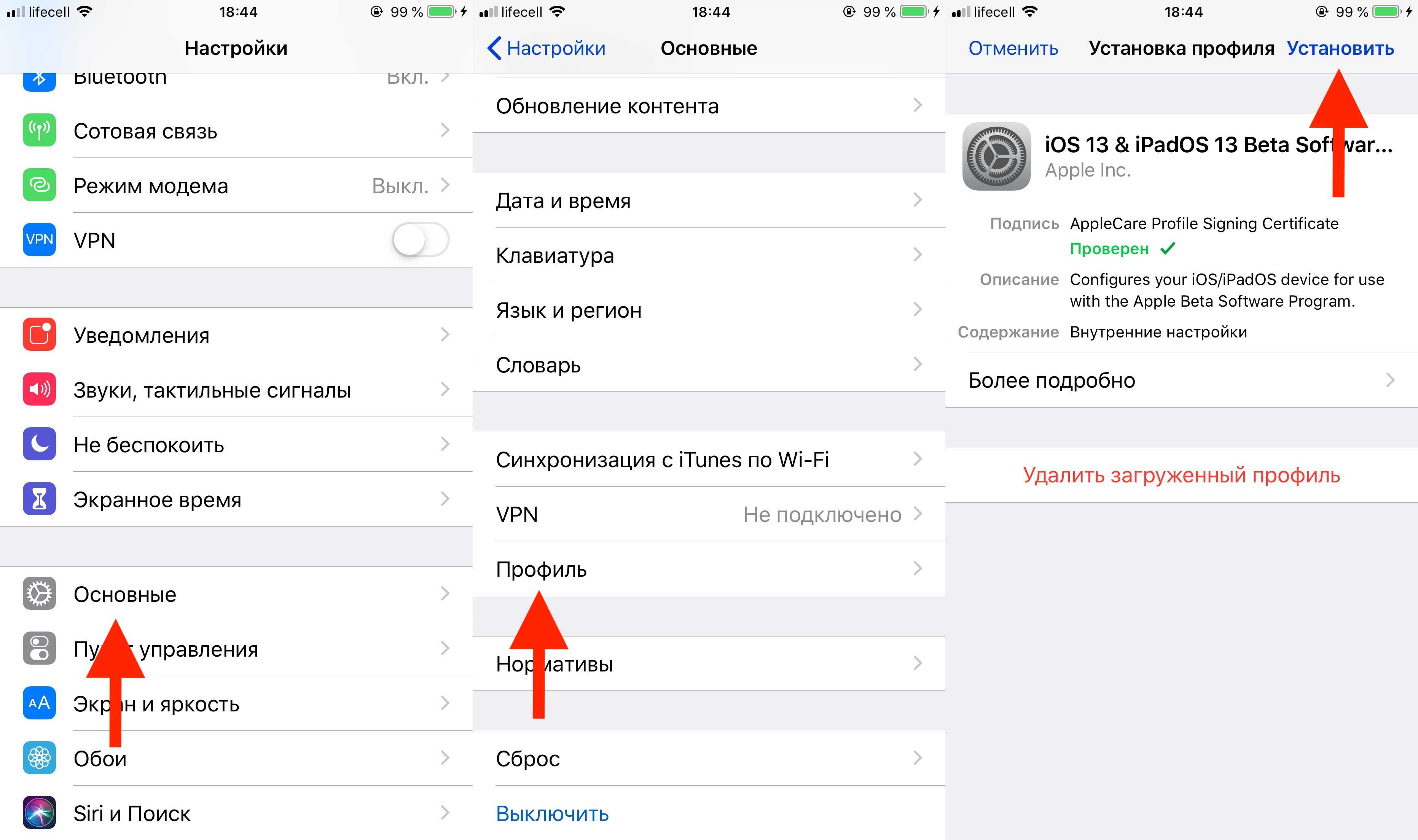 Профили на ios: как они устанавливаются на iphone | итигик
