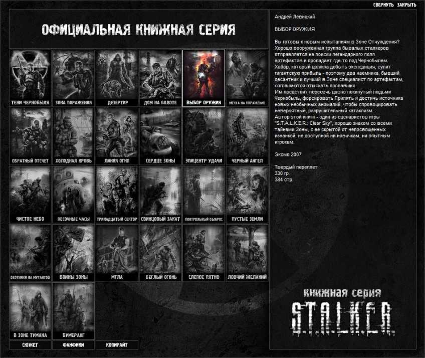 Обзор на модификацию true stalker - всё для stalker, моды сталкер, файлы stalker, торрент