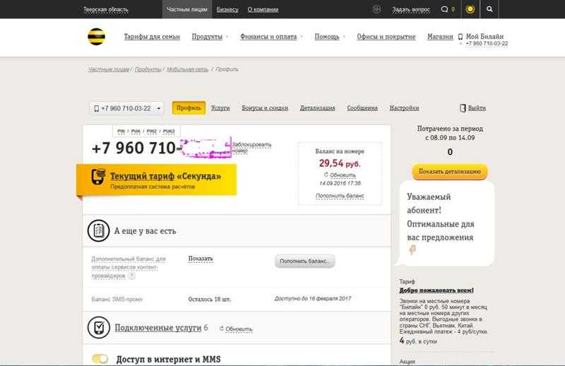 Как узнать свой номер абонентам билайн в казахстане