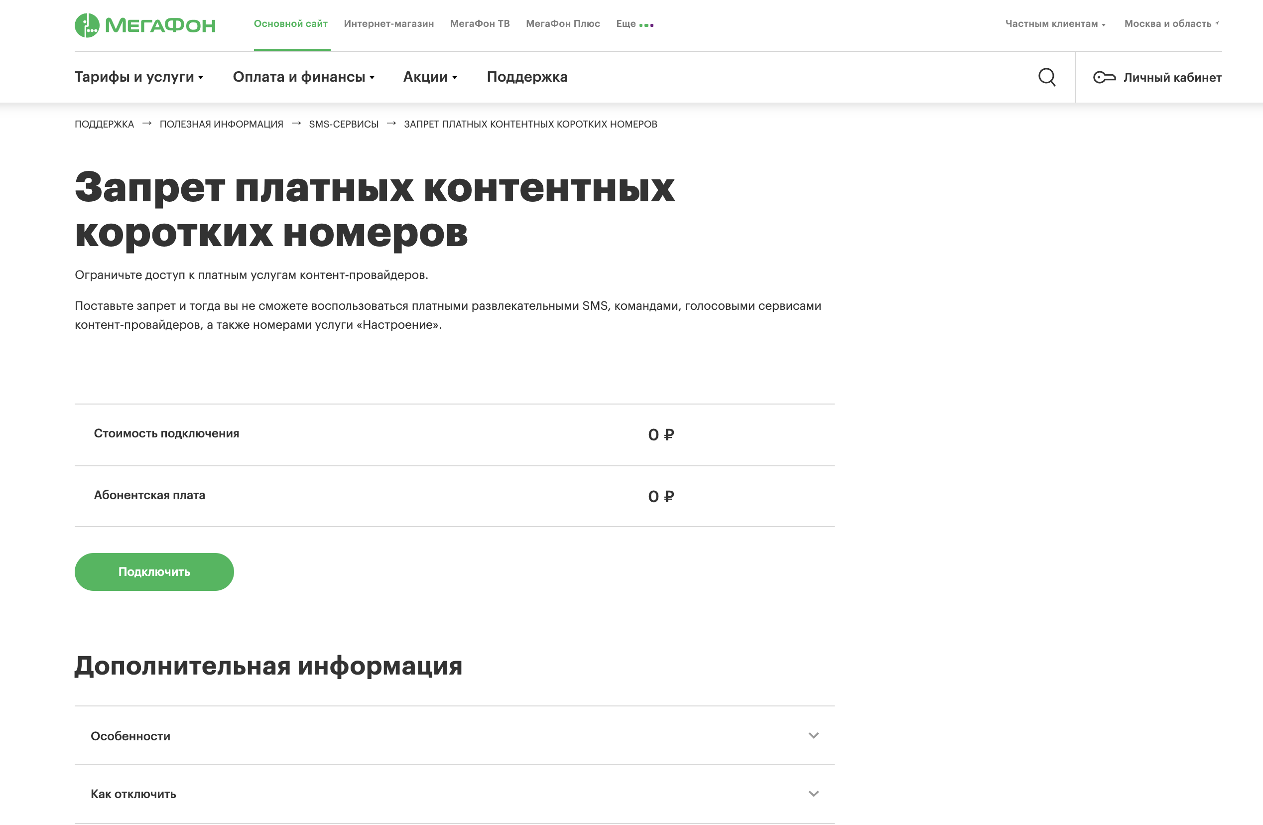 Отключить услугу домашний пакет мтс… отключение предложений от мтс | активация карты