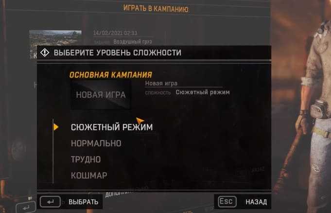 Как поменять уровень сложности в главном меню игры Dying Light всего в несколько кликов Пошаговая инструкция