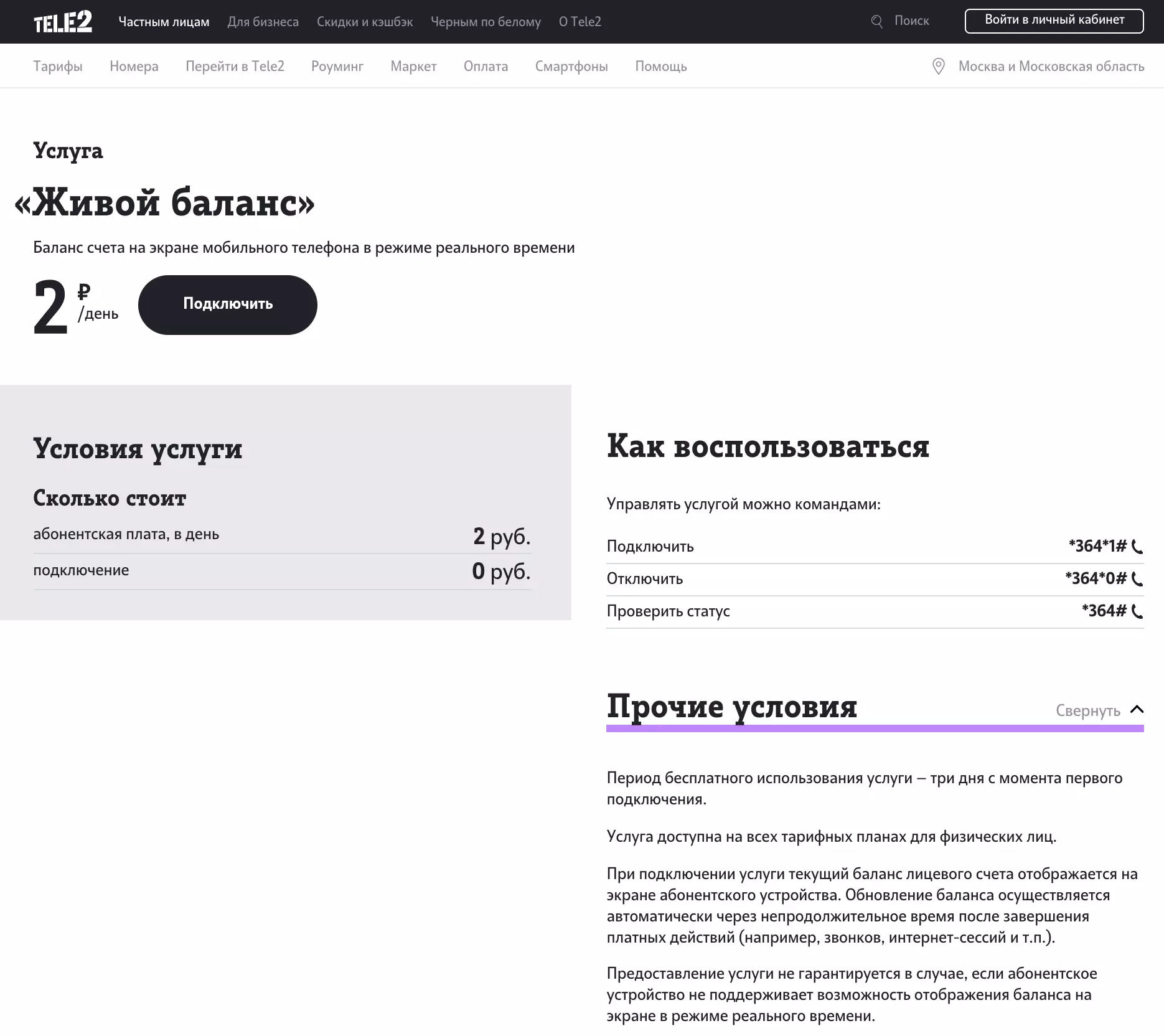 Как убрать информационный виджет с балансом теле2 с экрана iphone (5 видео) | 🌍 мир связи 🌐