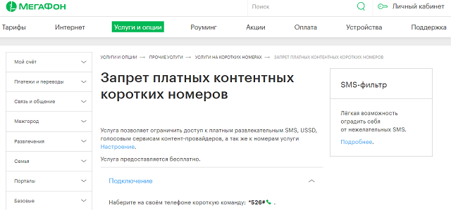 Услуга «запрет звонков» мегафон