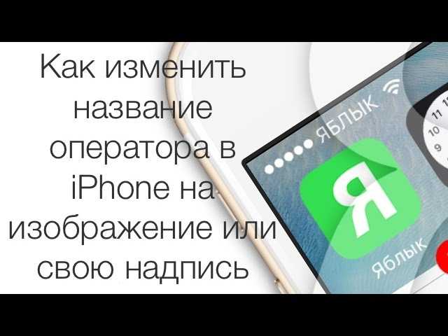 Переименовать iphone – руководства ✓ журнал, советы, учебники и обзоры