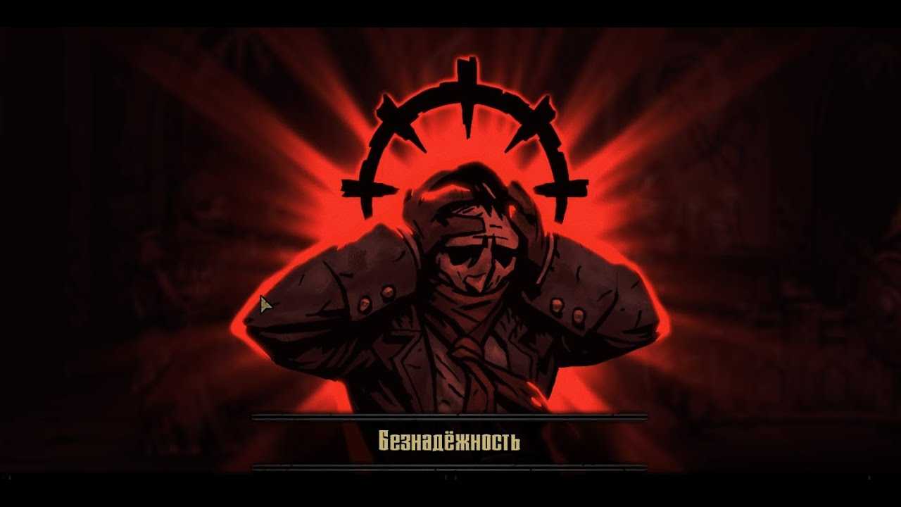 Стресс в Darkest Dungeon и избавление от психоза Как работать со стрессом в игре и в её дополнениях