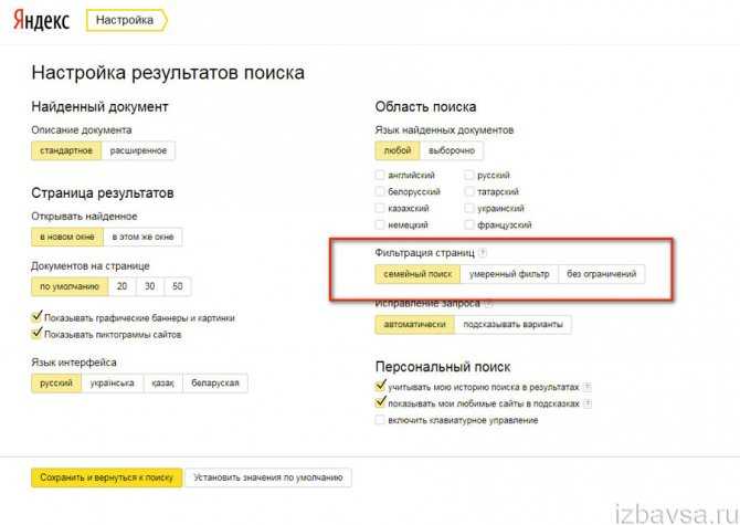 Как настроить безопасный поиск в яндексе