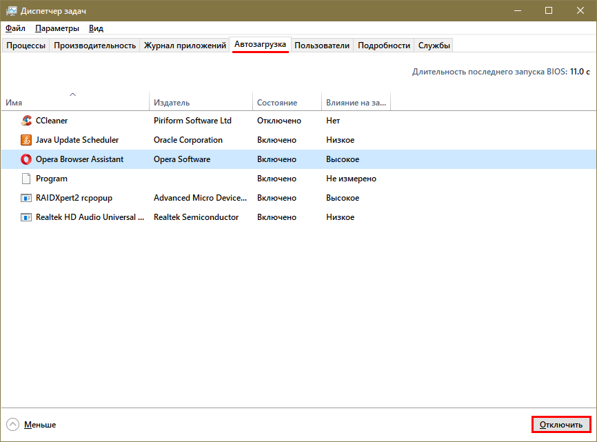 Автозагрузка программ в windows 10