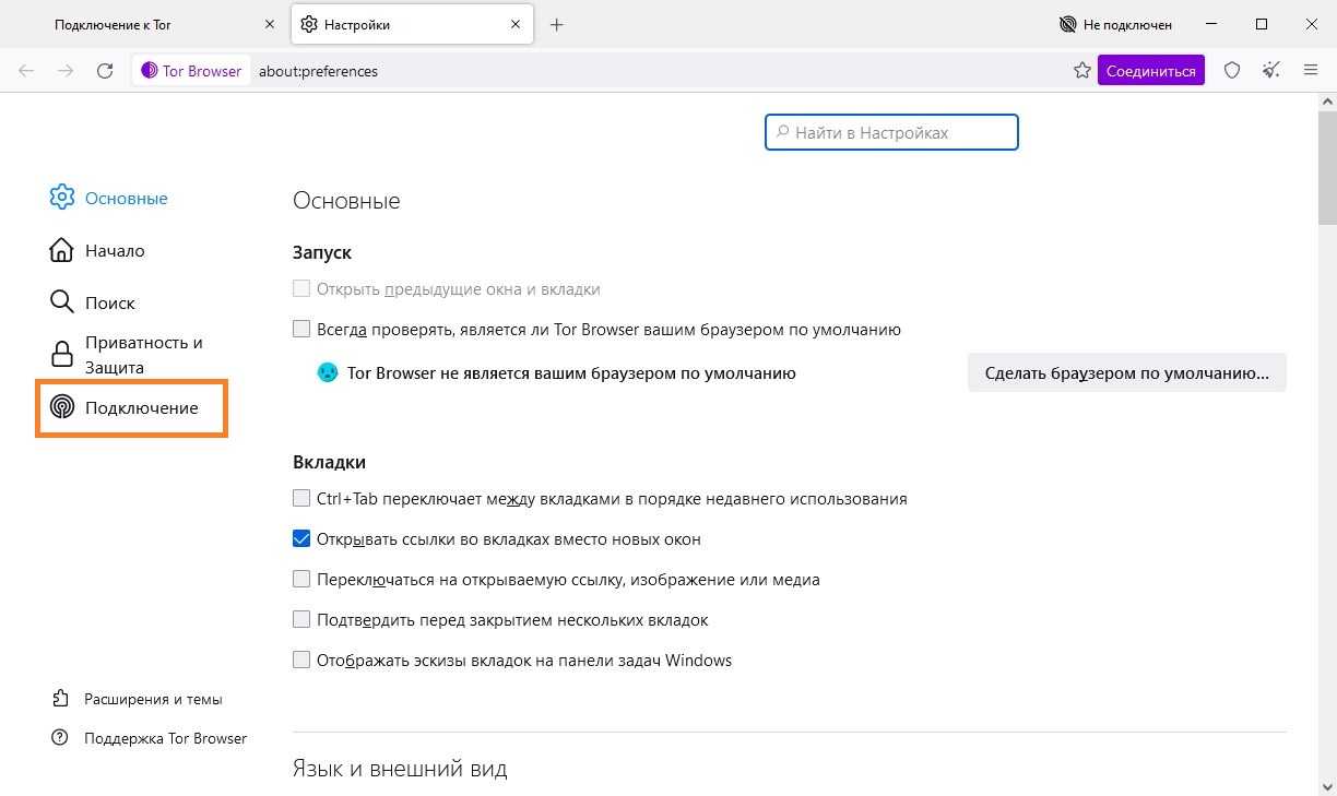 Использование Тор браузера на мобильных устройствах в том числе на Андроид позволяет обеспечить свою конфиденциальность и анонимность в Интернете