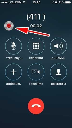 Запись разговоров на айфон