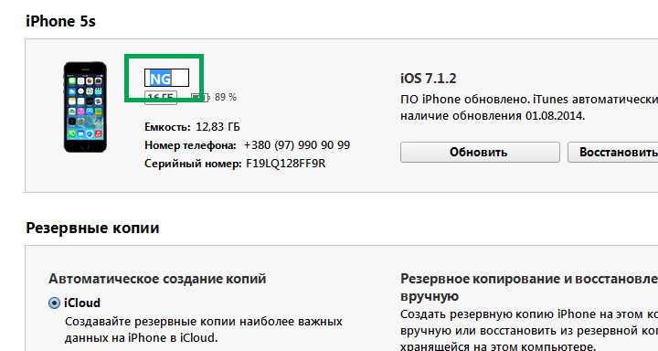 Как переименовать айфон в настройках или через itunes