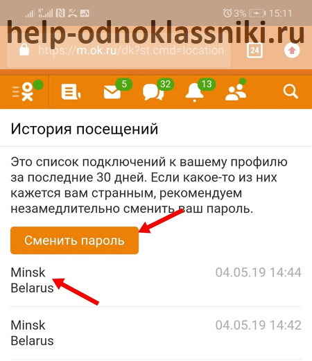 Что такое история посещений в одноклассниках: функция и настройки