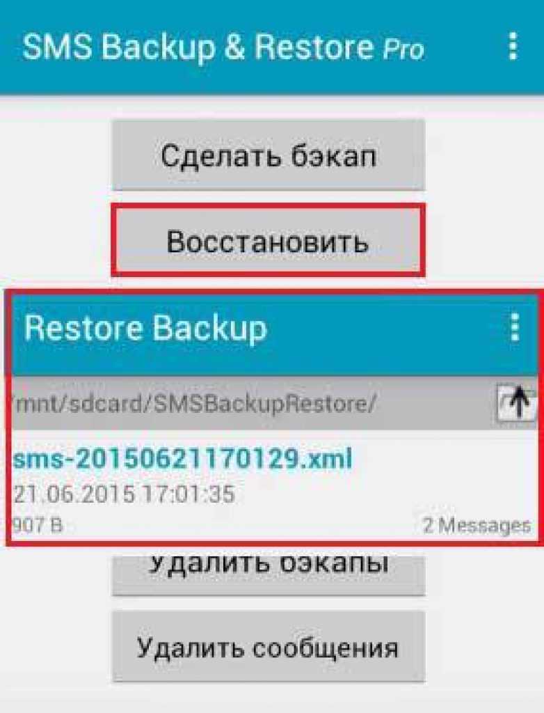 Как восстановить смс на андроиде после удаления: где найти и как посмотреть, 5 программ