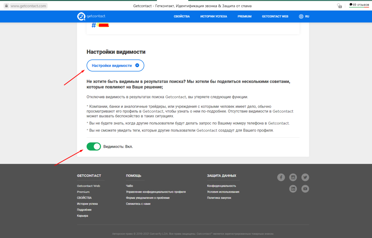 Как пользоваться гет контактом на айфоне