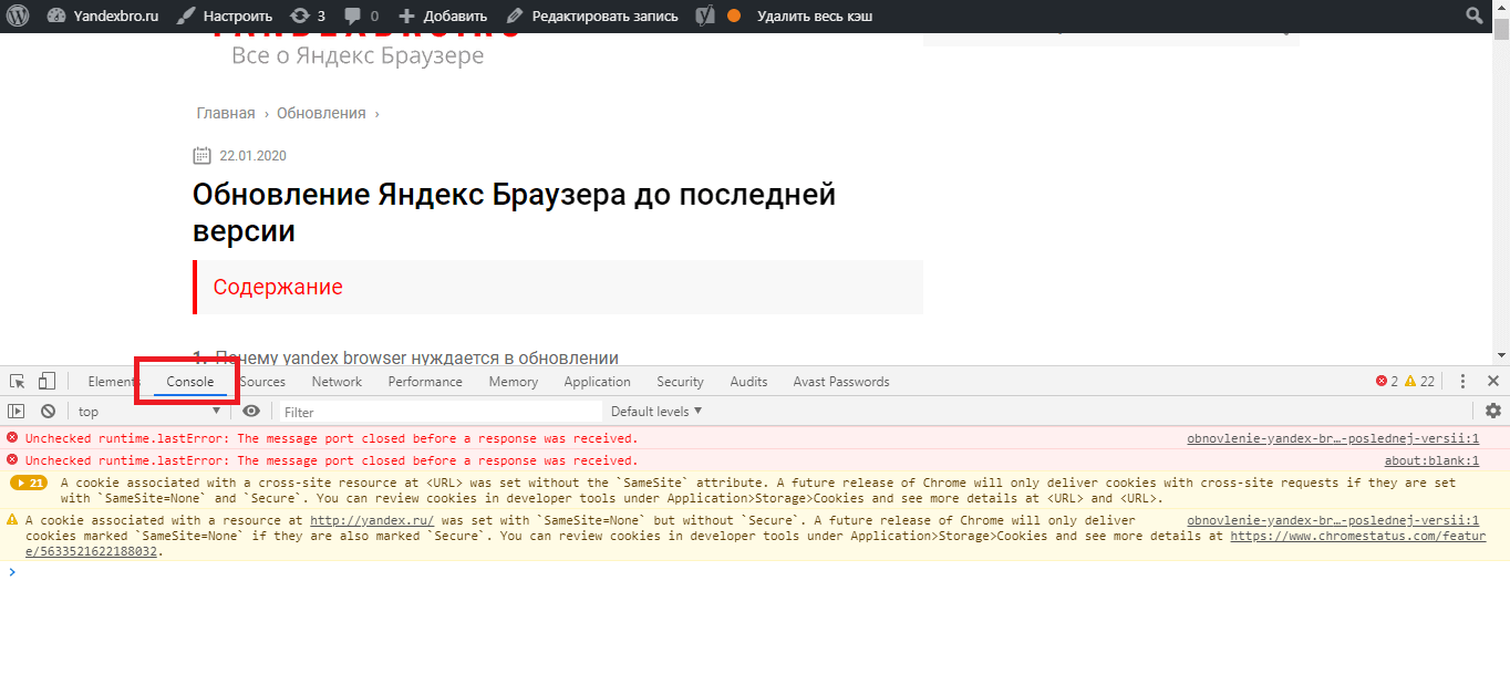 Как открыть консоль в яндекс.браузере