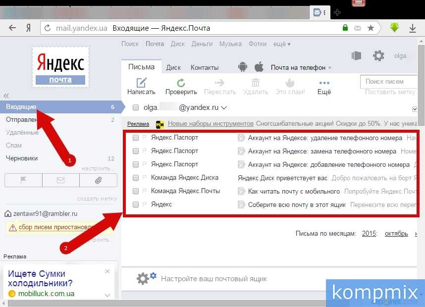 Открыть почту на яндексе чужом компьютере. яндекс почта: как войти на мою страницу с компьютера и телефона
