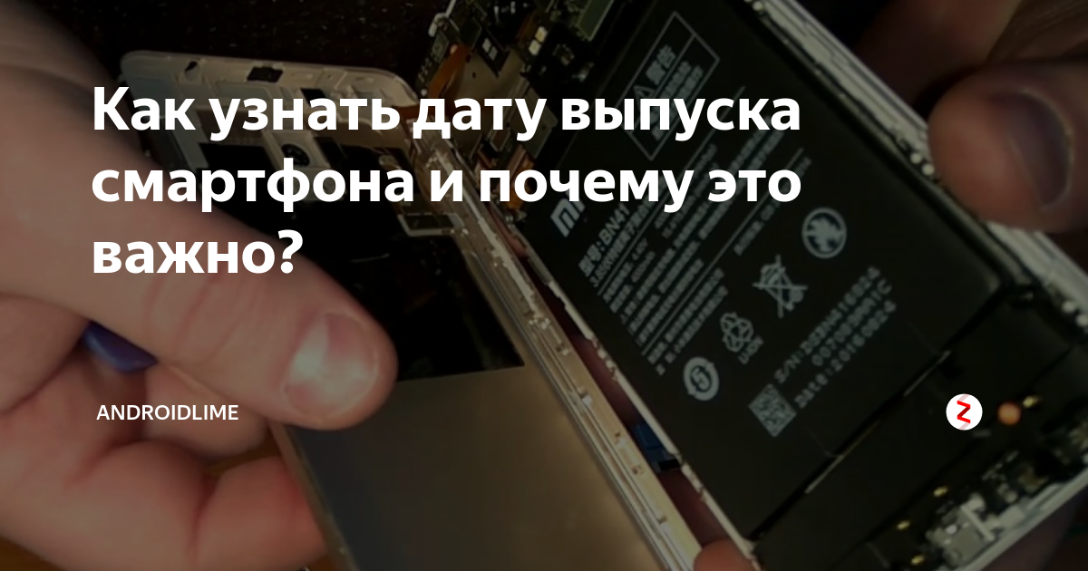 Как узнать дату включения телефона: простые способы