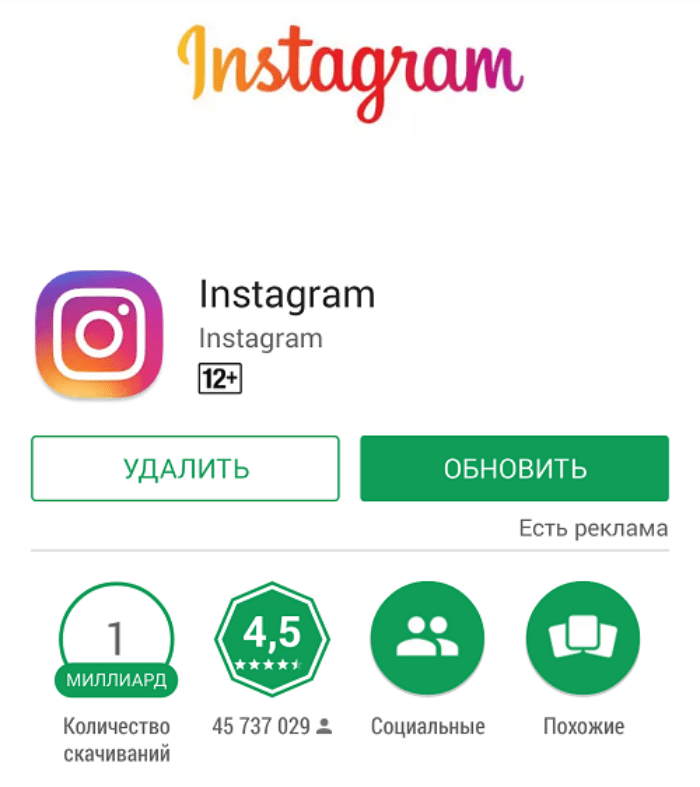 Как обновить инстаграм и что же может пойти "не так"?