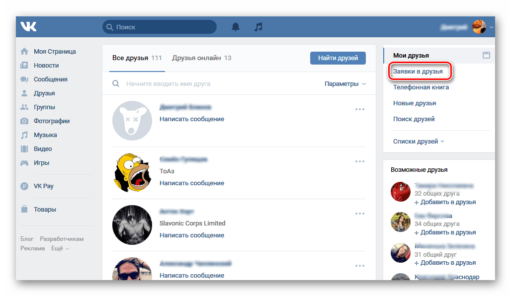 Как в скайпе добавить новый контакт | добавить друга в skype