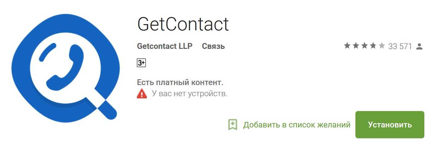 Почему гетконтакт на андроид не показывает информацию о звонящем и что делать