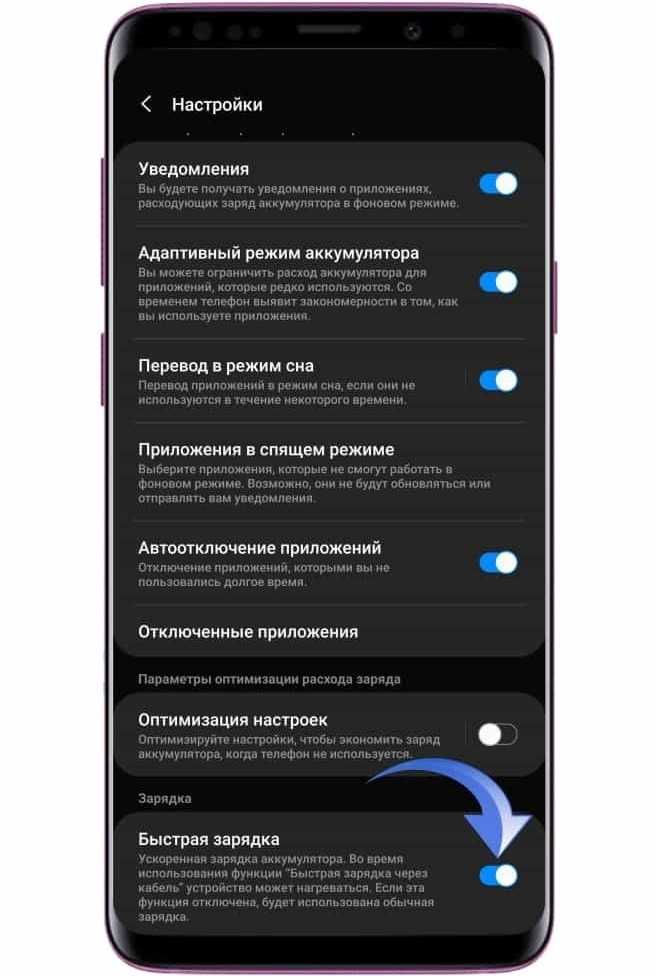 Как отключить быструю зарядку