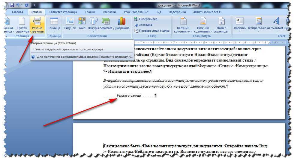 Как разбивать страницы в wordpad? - компьютеры, гаджеты, интернет