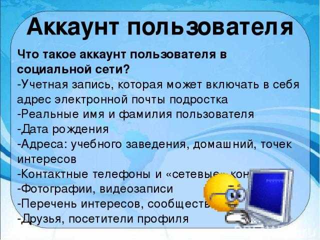 Аккаунт: что это такое, зачем и для чего нужен, виды, основные настройки