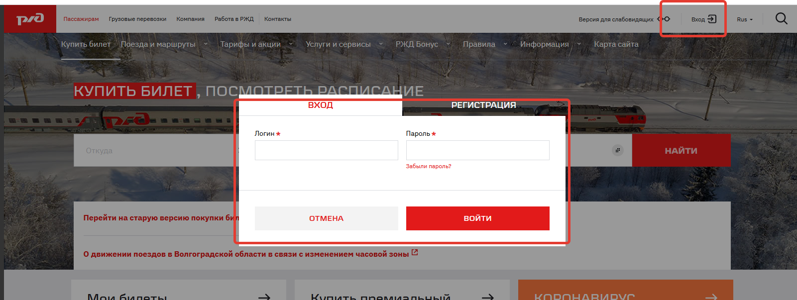 Установка сервисного портала работника ржд на телефон: подробная инструкция