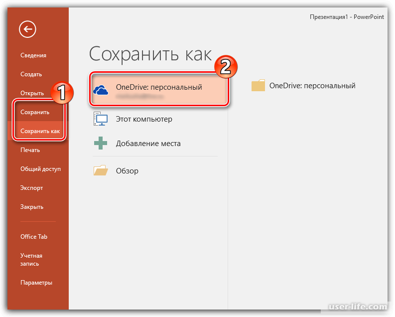 Как сохранить презентацию в powerpoint