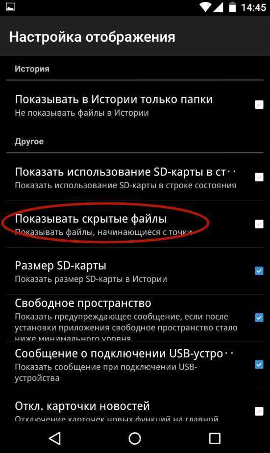 Как скрыть файлы или папку на андроиде
