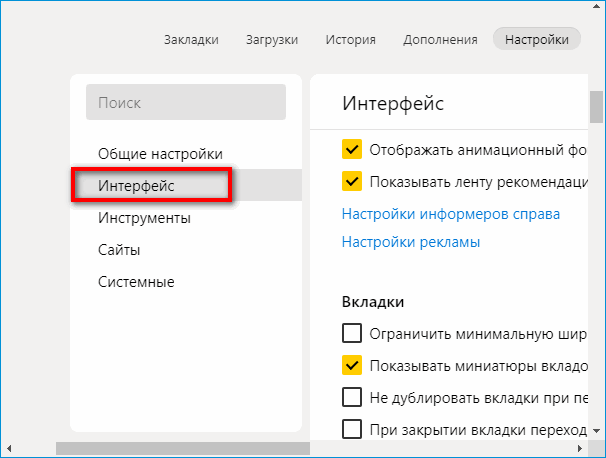 Восстановление верхних панелей в яндекс.браузере