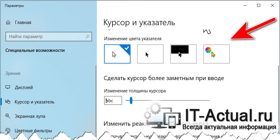 Как изменить тему, цвет и размер курсора в windows 11
