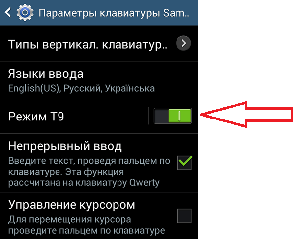 Как отключить т9 в whatsapp. как убрать опцию т9 в ватсапе