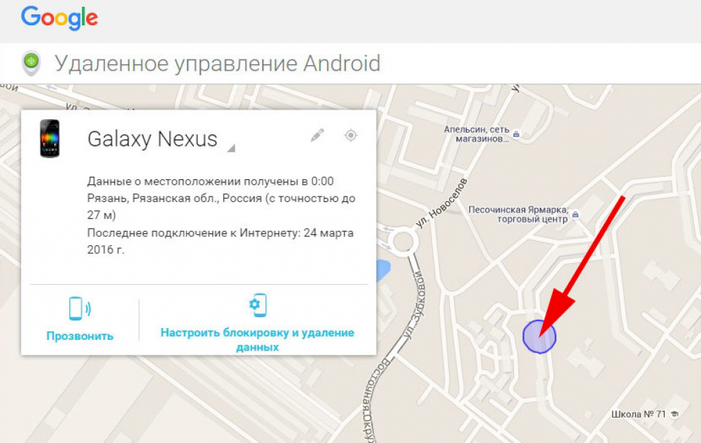 Как найти человека по геолокации телефона андроид?