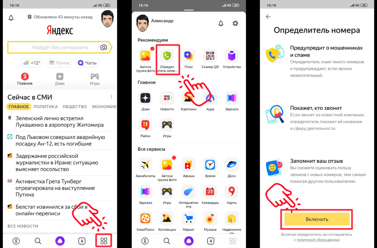 Как бесплатно включить яндекс определитель номера на iphone и получить точные данные о звонящем - trade-adopt-me.ru