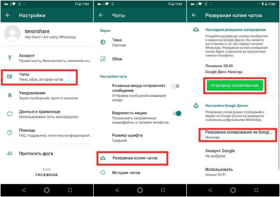Резервная копия whatsapp (ватсап): где хранится – на андроиде, ios или компьютере